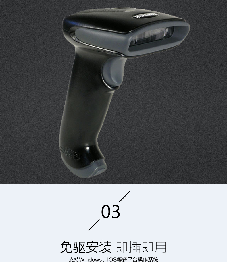 1300g扫描枪不必装置驱动，即插即用