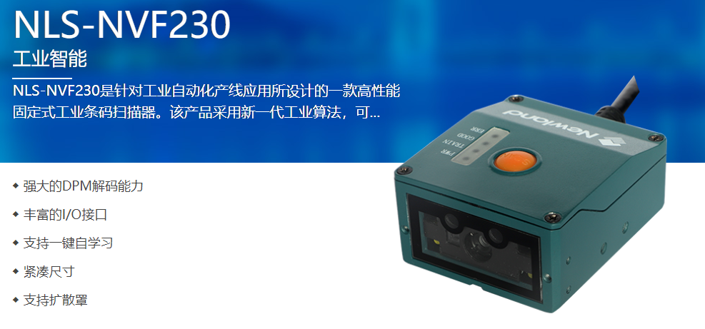 工业级二维码扫描？镹VF230
